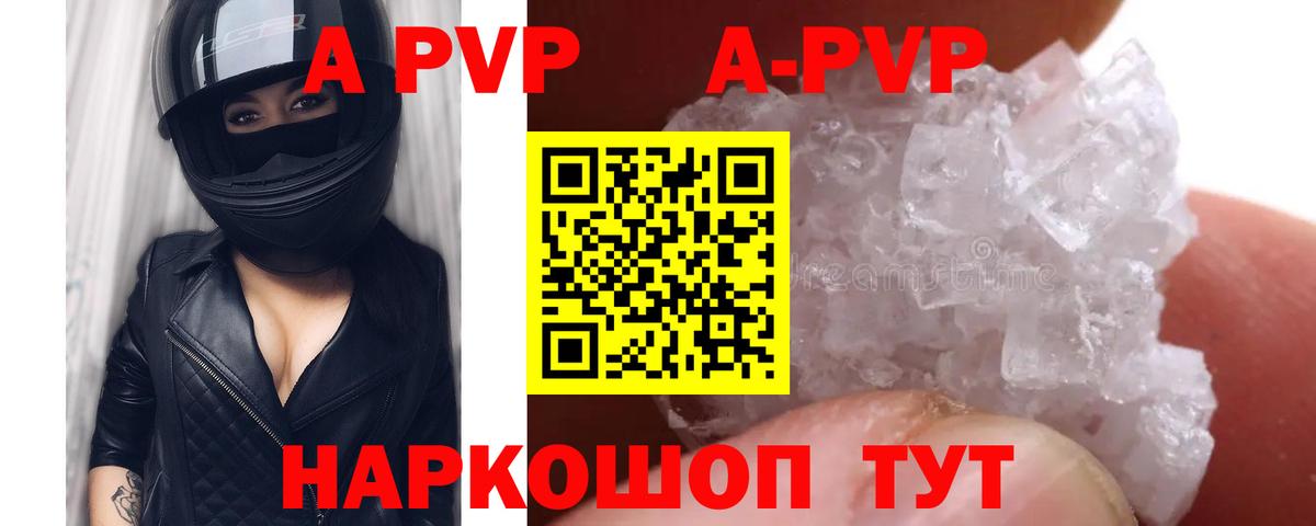 Alpha PVP кристаллы  A-PVP Crystall  APVP  Камышин  Вход с VPN 