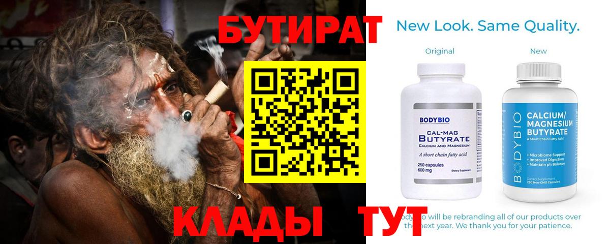БУТИРАТ вода Камышин