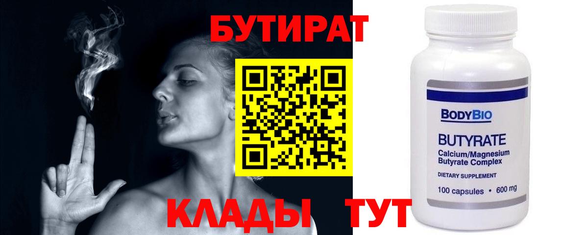 Камышин  БУТИРАТ  Вход с VPN  БУТИРАТ вода 
