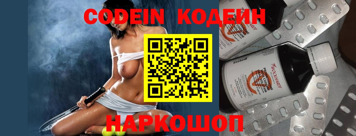 Камышин  Кодеин напиток Lean (лин)  Вход с VPN 