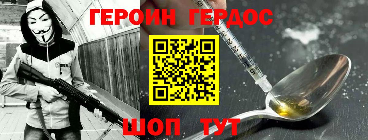 Камышин  ГЕРОИН белый  Вход с VPN 