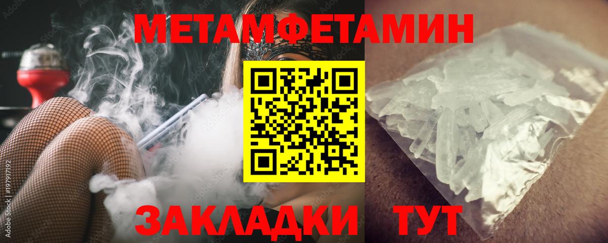 МЕТАМФЕТАМИН пудра  Вход с VPN  МЕТАМФЕТАМИН пудра  Камышин 