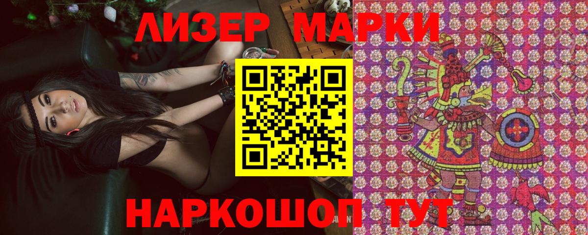 Наркотические марки 1,8мг Камышин